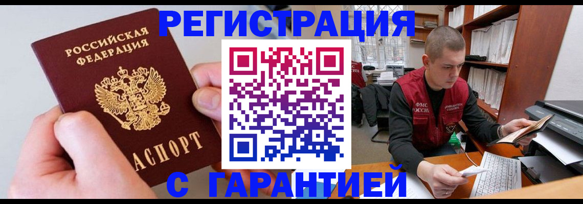 временная регистрация надежно в Менделеевске