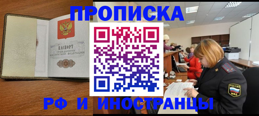 временная регистрация для школы в Менделеевске