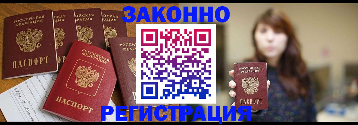 прописка для кредита в Менделеевске